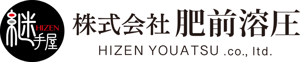 肥前溶圧テストサイト